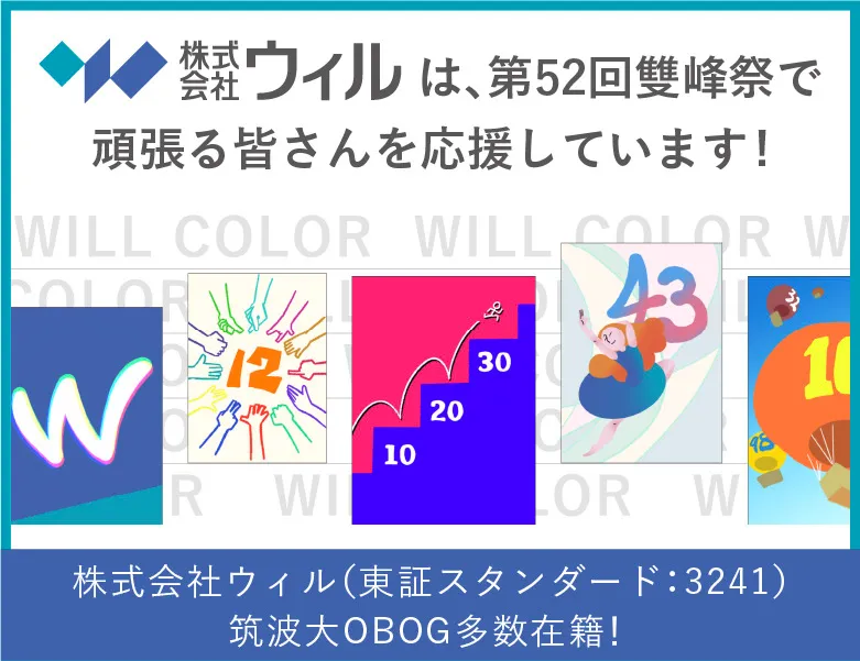 株式会社ウィル