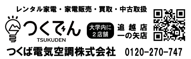 つくば電気空調株式会社