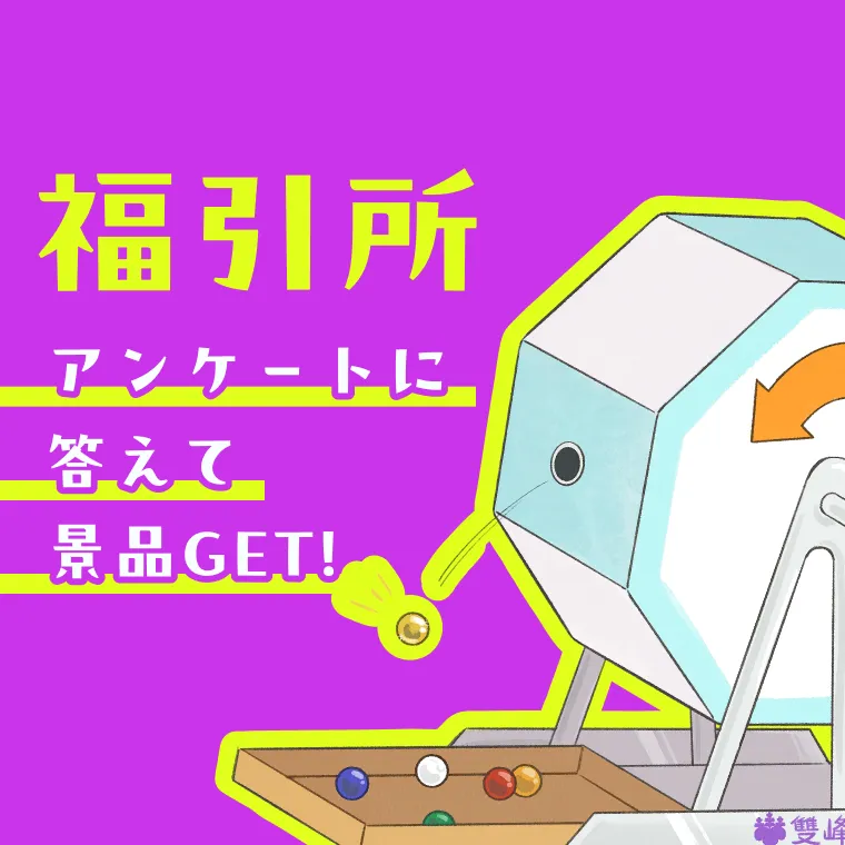 福引所
